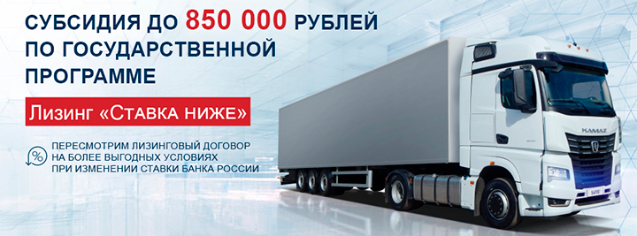 ЛИЗИНГ «СТАВКА НИЖЕ»